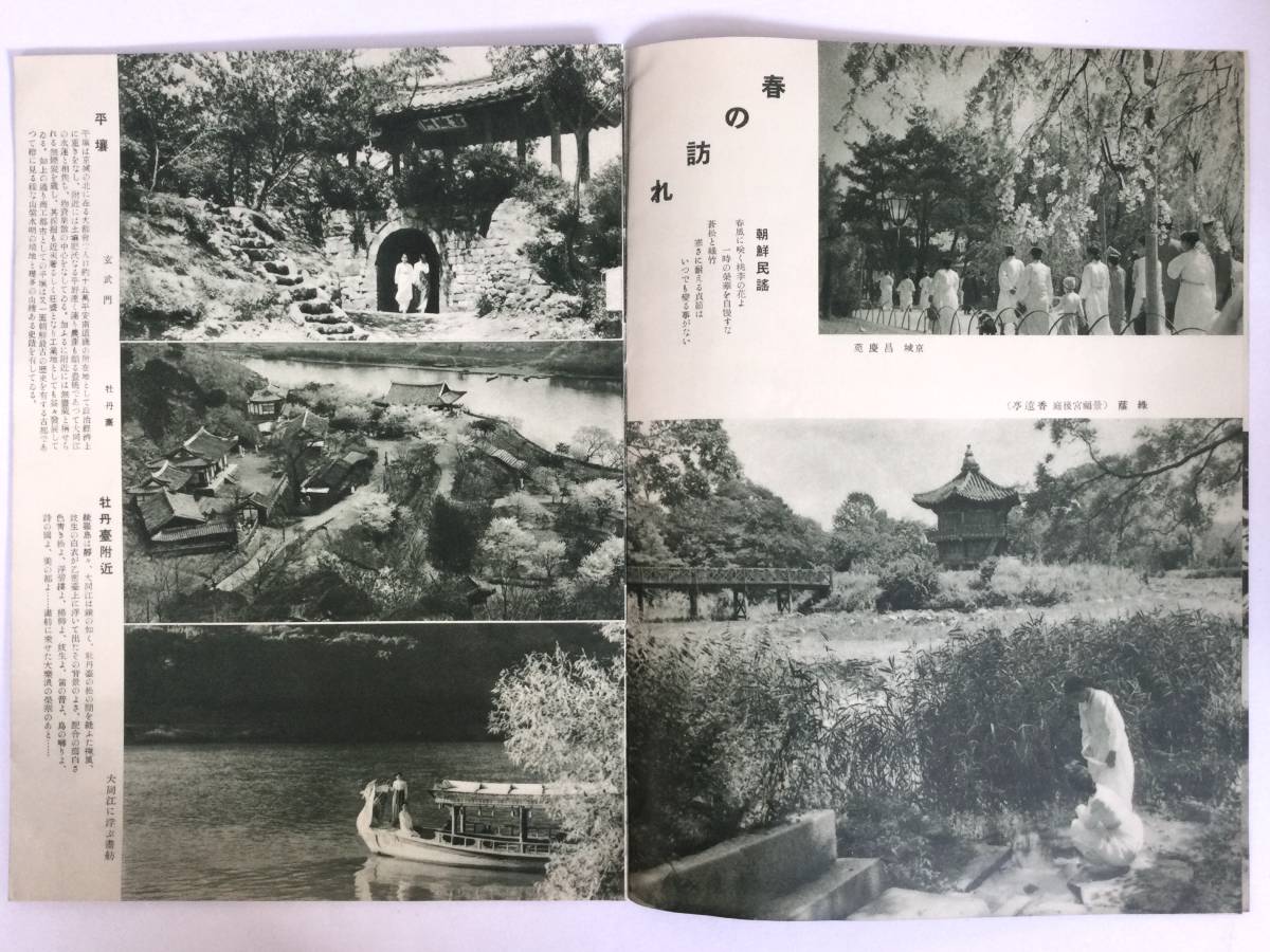 35) 昭和13年 朝鮮総督府鉄道局 朝鮮の印象 京城 韓国 古書 古写真 