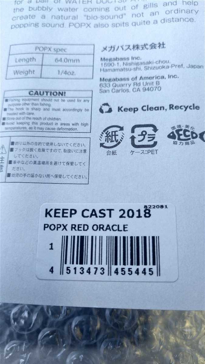 KEEP CAST 2018 POP-X RED ORACLE No. 1