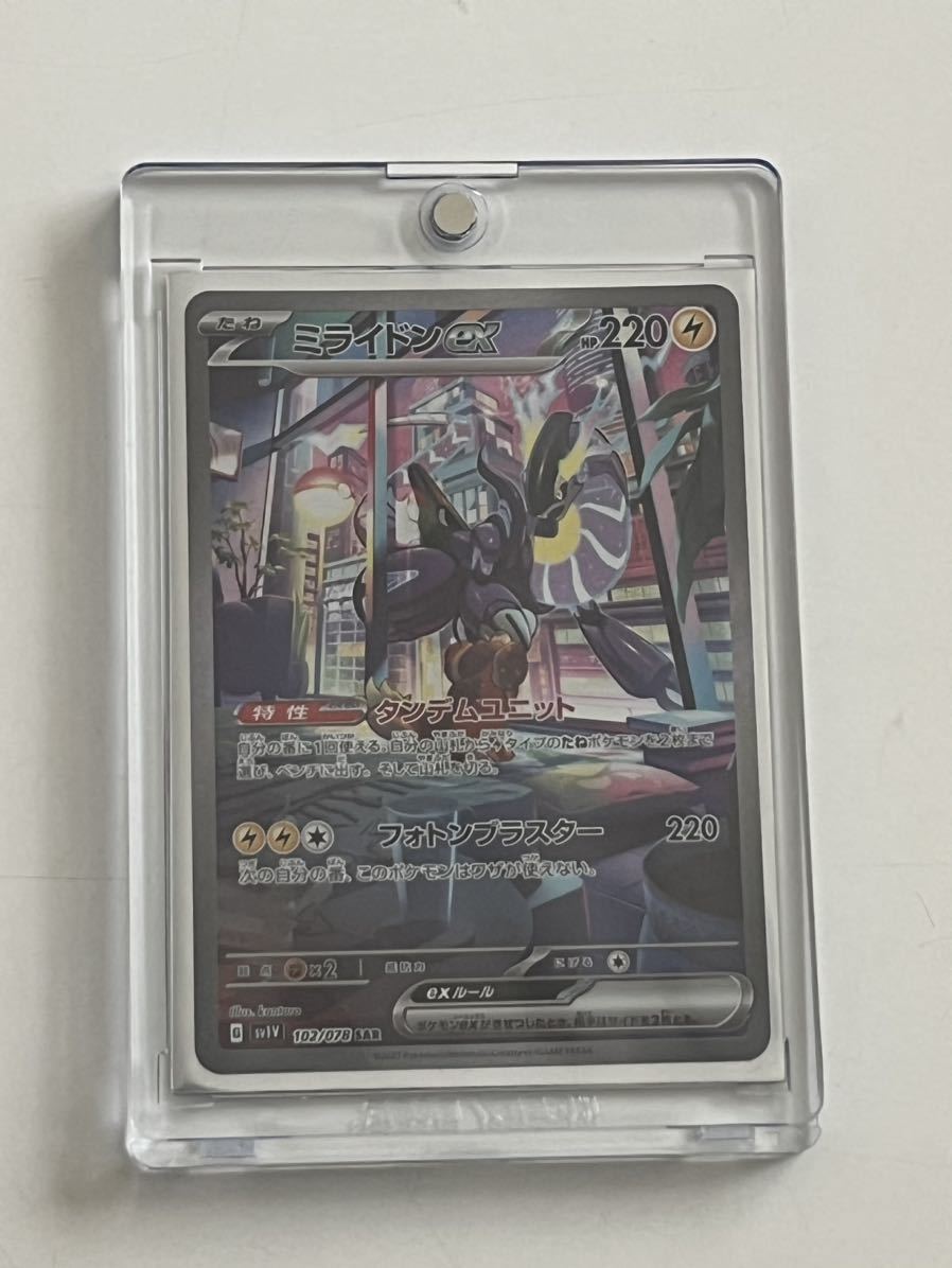 ミライドンex SAR 超美品 マグネットローダー入り ポケモンカード