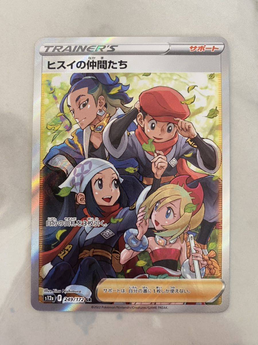 ポケモンカード ヒスイの仲間たち SR 未使用 ヒスイの仲間たち