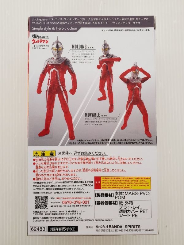 SE1507-0121-62 【未開封】 BANDAI SPIRITS 一番くじ S.H.Figuarts