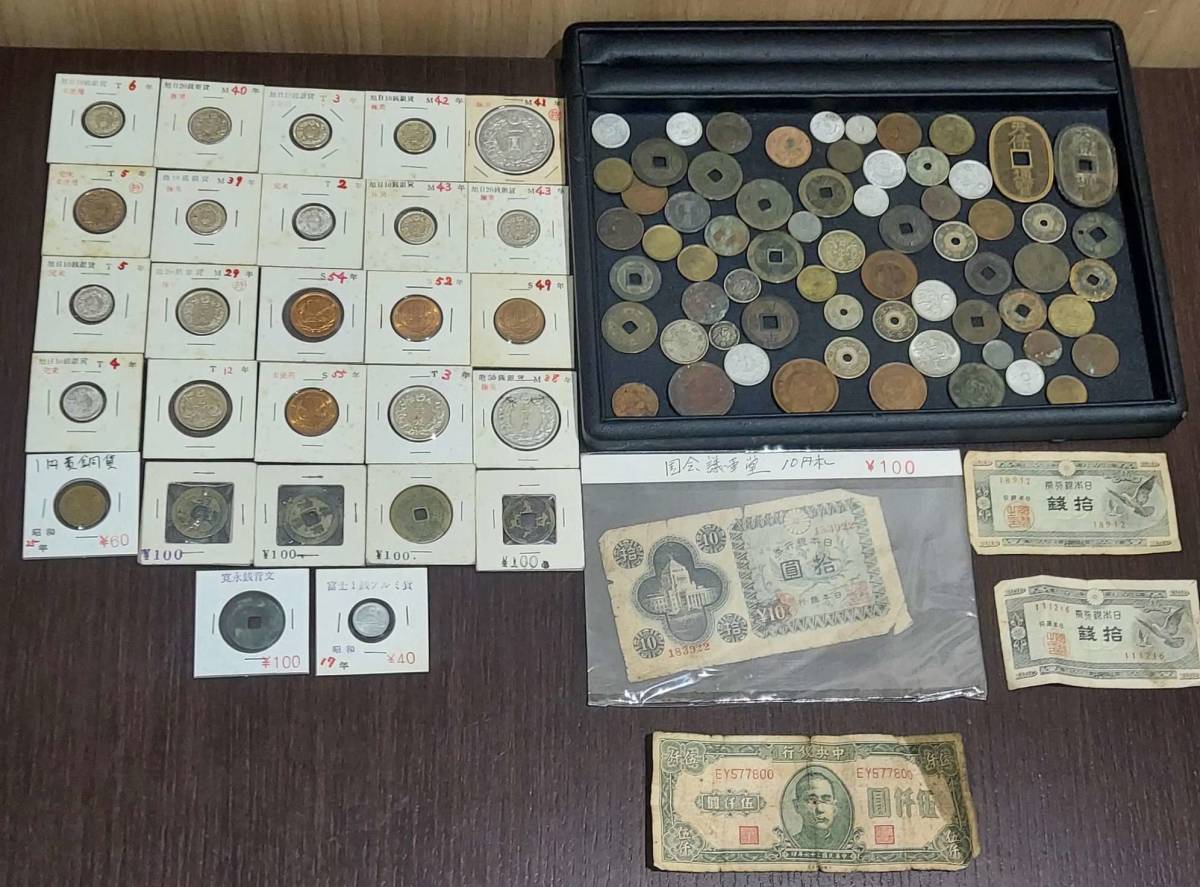 格安，得価 #11424A おまとめ出品 古銭 古紙幣 おまとめ 古 穴 銭 昔 お金 金 貨幣 硬貨 コイン 紙幣 札 日本 レア 宝 お宝 宝探し(日本)｜売買されたオークション情報、yahooの商品情報をアーカイブ公開 - オ その他