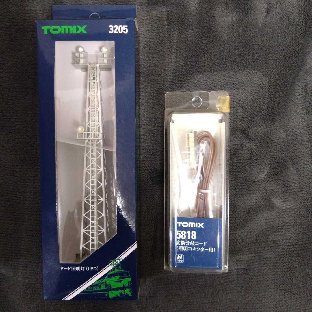 即決 TOMIX 3205 ヤード照明灯（LED） 5818 変換分岐コード セット出品