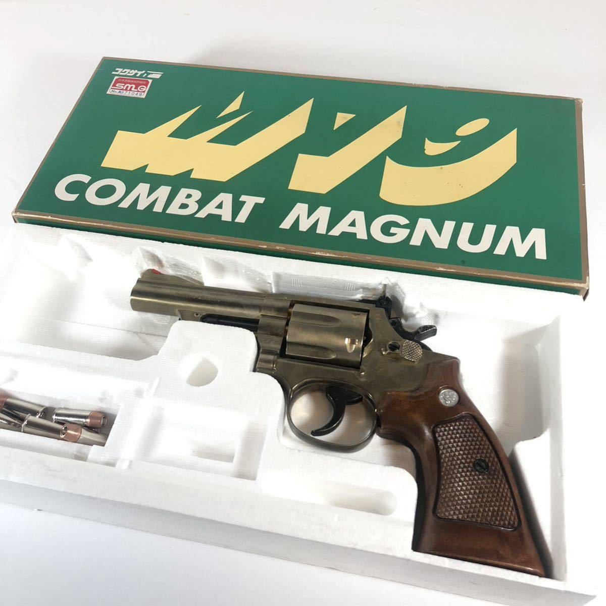 M19 コクサイ S&W 4インチ コンバットマグナム モデルガン 未発火