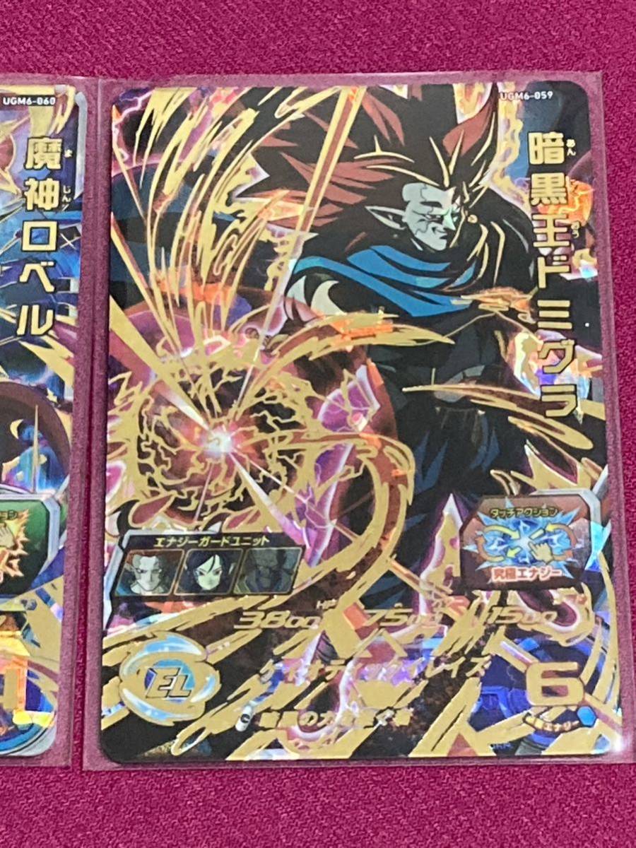 ugm6-魔神ロベル 暗黒王ドミグラ 2枚セット ロベドミのセット