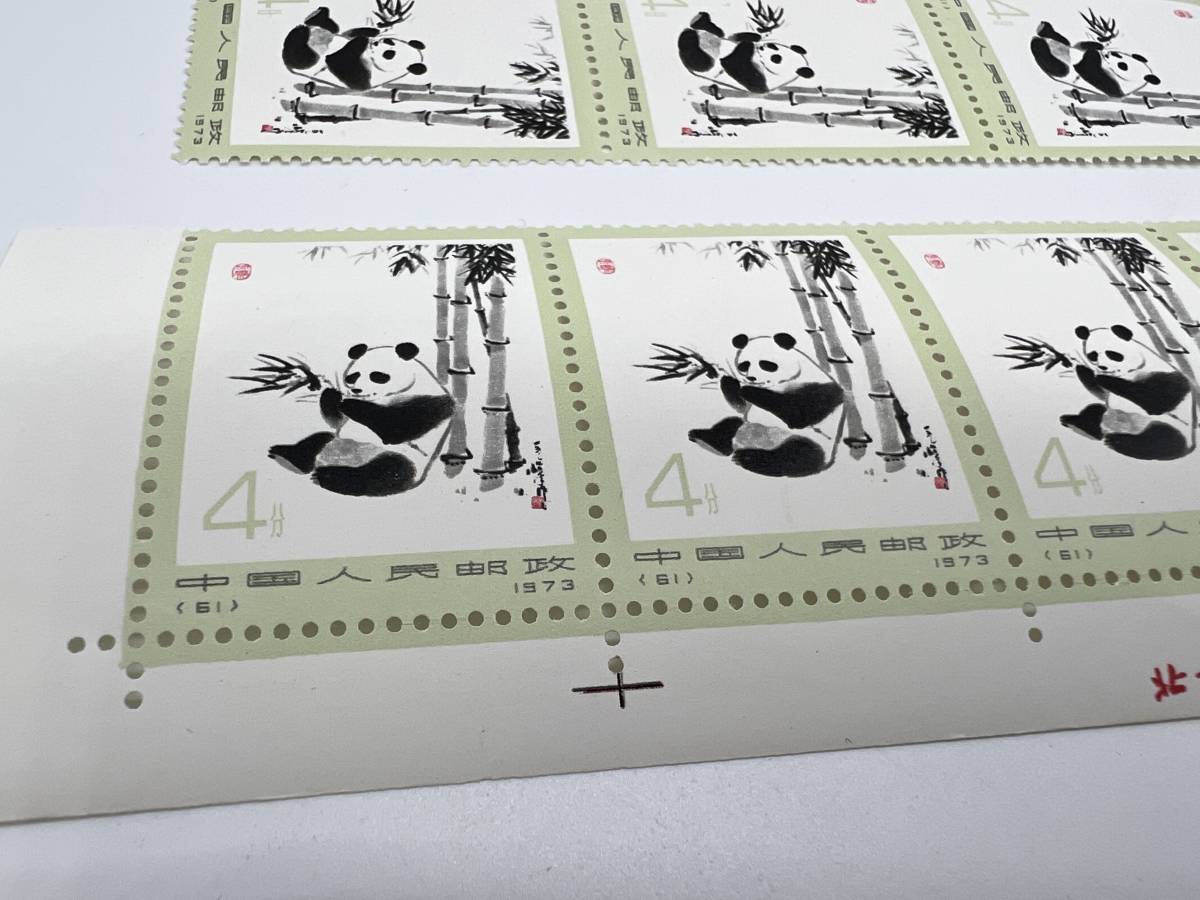 Yahoo!オークション -「中国切手 パンダ 1973」の落札相場・落札価格