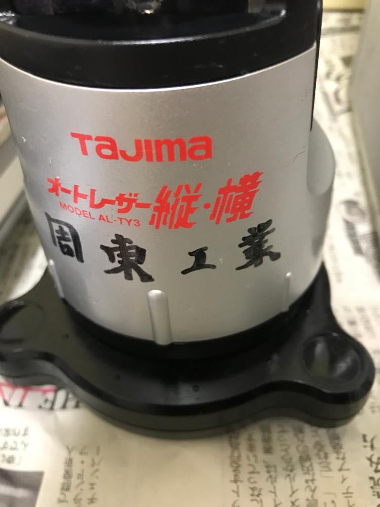 TAJIMA タジマ オートレーザー横・縦 AL-TY3 レーザーライン墨出し器