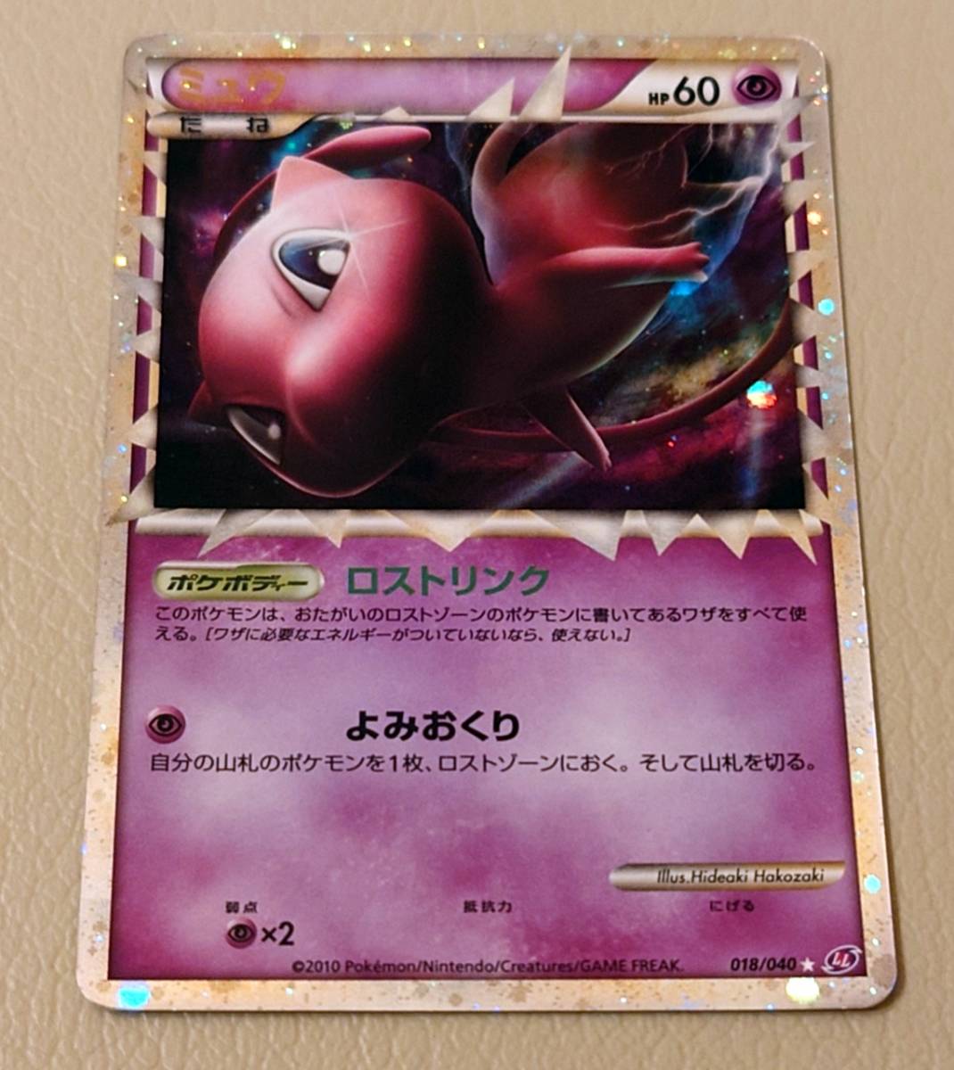 ポケモンカード LEGEND ミュウ グレート 018/040 LL ロストリンク