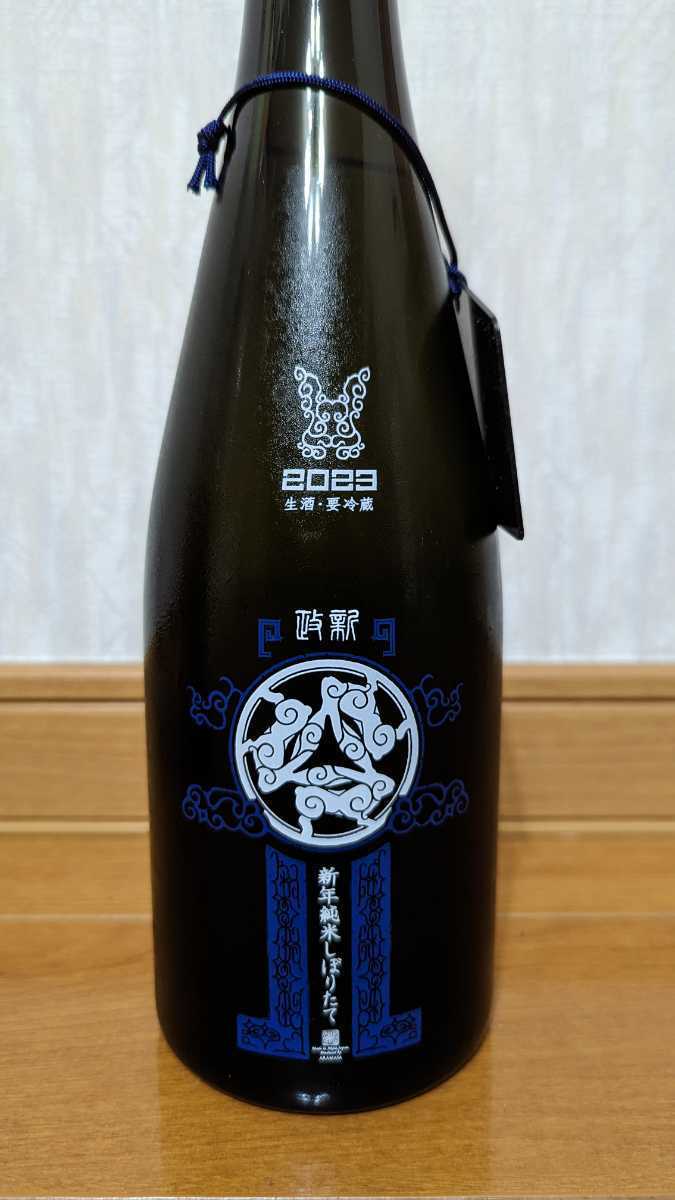 新政 新年純米 0 新政酒造の「新年純米しぼりたて」2023 2023年 本日の