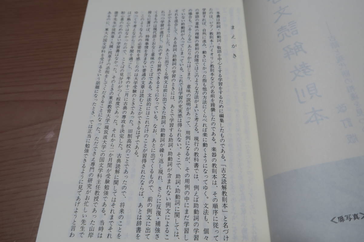 絶版 古文読解教則本 改訂版 ー古語と現代語の相違を見つめて 高橋正治 