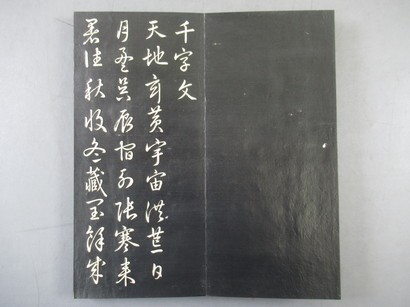 AJ751[文徴明,行書千字文,拓本]1冊揃 (検拓本金石拓本法帖古書和本唐本 