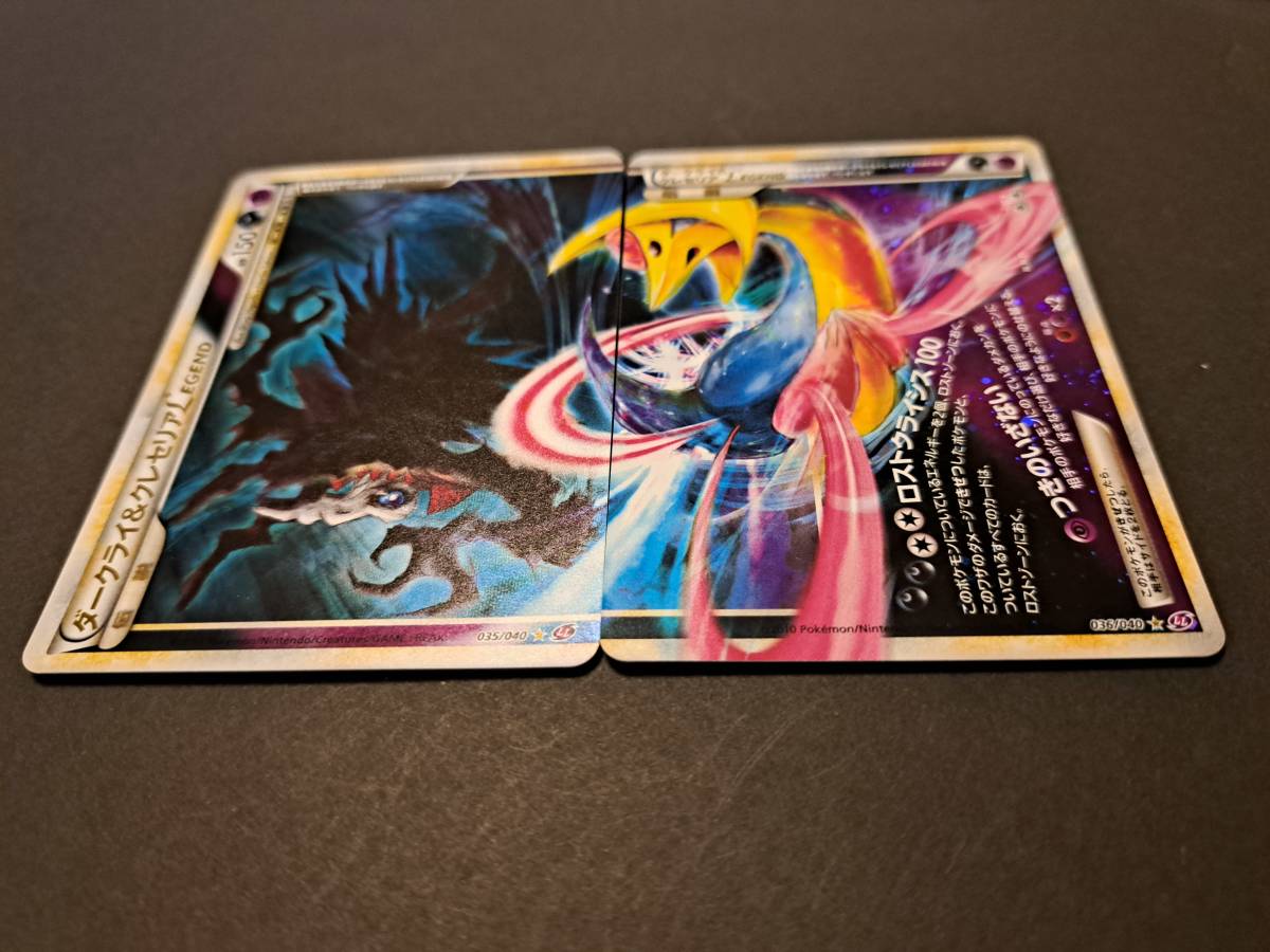 ☆ポケモンカード☆ダークライ＆クレセリアLEGEND美品 【公式通販】