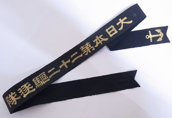 当時物？ 日本海軍ペンネント 第二十二駆逐隊 オンラインストア販売店舗 ◇◇⑧ペンネント 大日本軍艦 第二十二駆逐