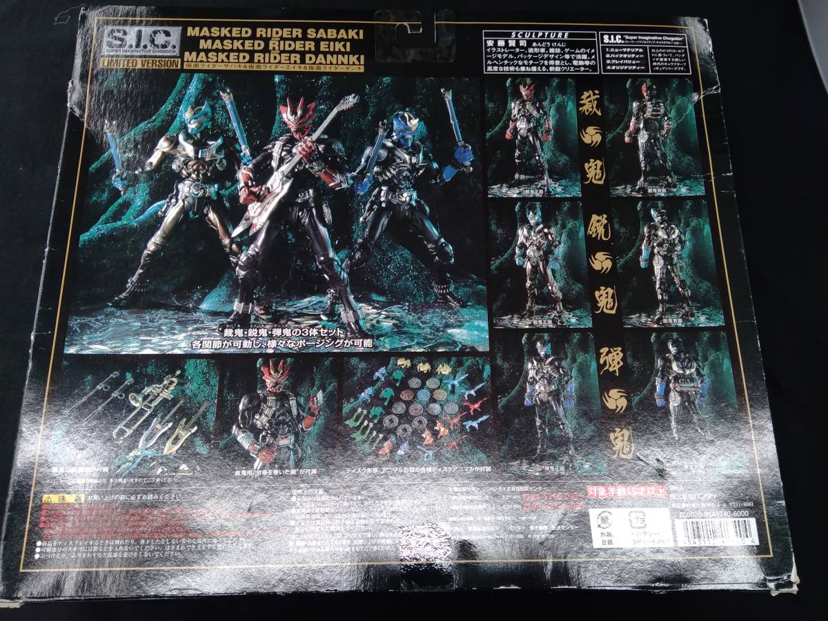 フィギュア バンダイ 仮面ライダーサバキ&エイキ&ダンキ S.I.C. 
