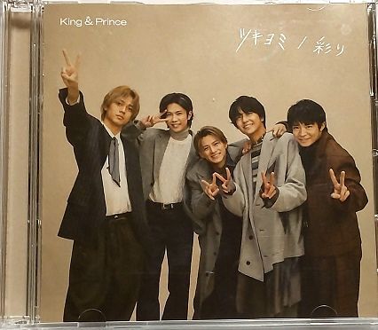 Dear 彩り ツキヨミ⁄彩り(Dear ツキヨミ⁄彩り ツキヨミ Prince Tiara盤