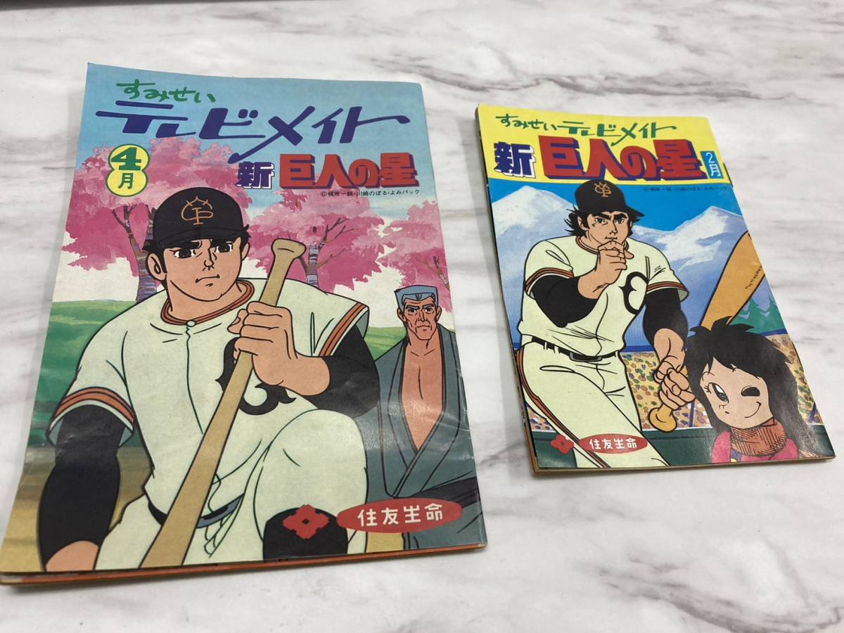 巨人の星2の値段と価格推移は 101件の売買情報を集計した巨人の星2の価格や価値の推移データを公開 巨人の星2の値段と価格推移は 101件の売買情報を集計した巨人の星2の価格や価値の推移データを公開