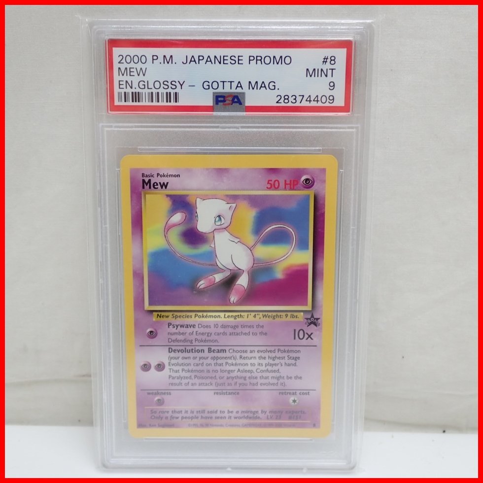 ポケモンカード PSA9 美品 PSA 鑑定品 - 1円 MINT Yahoo!オークション