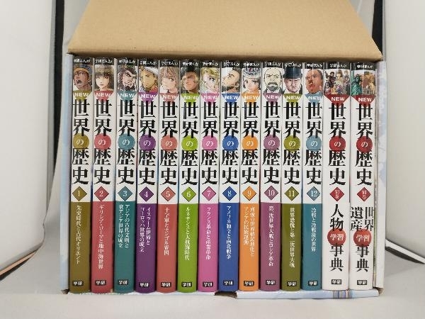 全巻セット 学研まんが NEW世界の歴史 全12巻+別巻2巻（14冊セット
