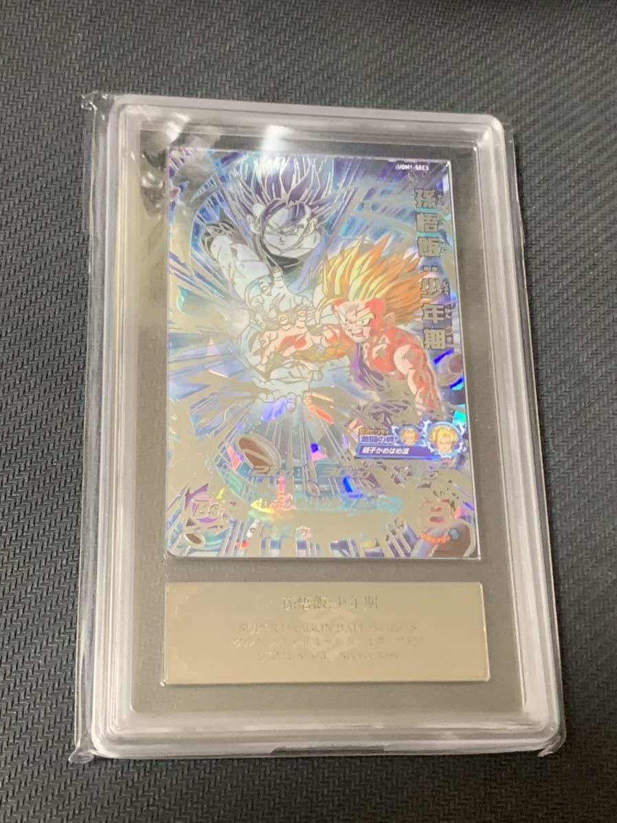 【ARS鑑定10+】ドラゴンボールヒーローズ 孫悟飯：少年期 UGM1-SEC3 親子かめはめ波 PSA BGS