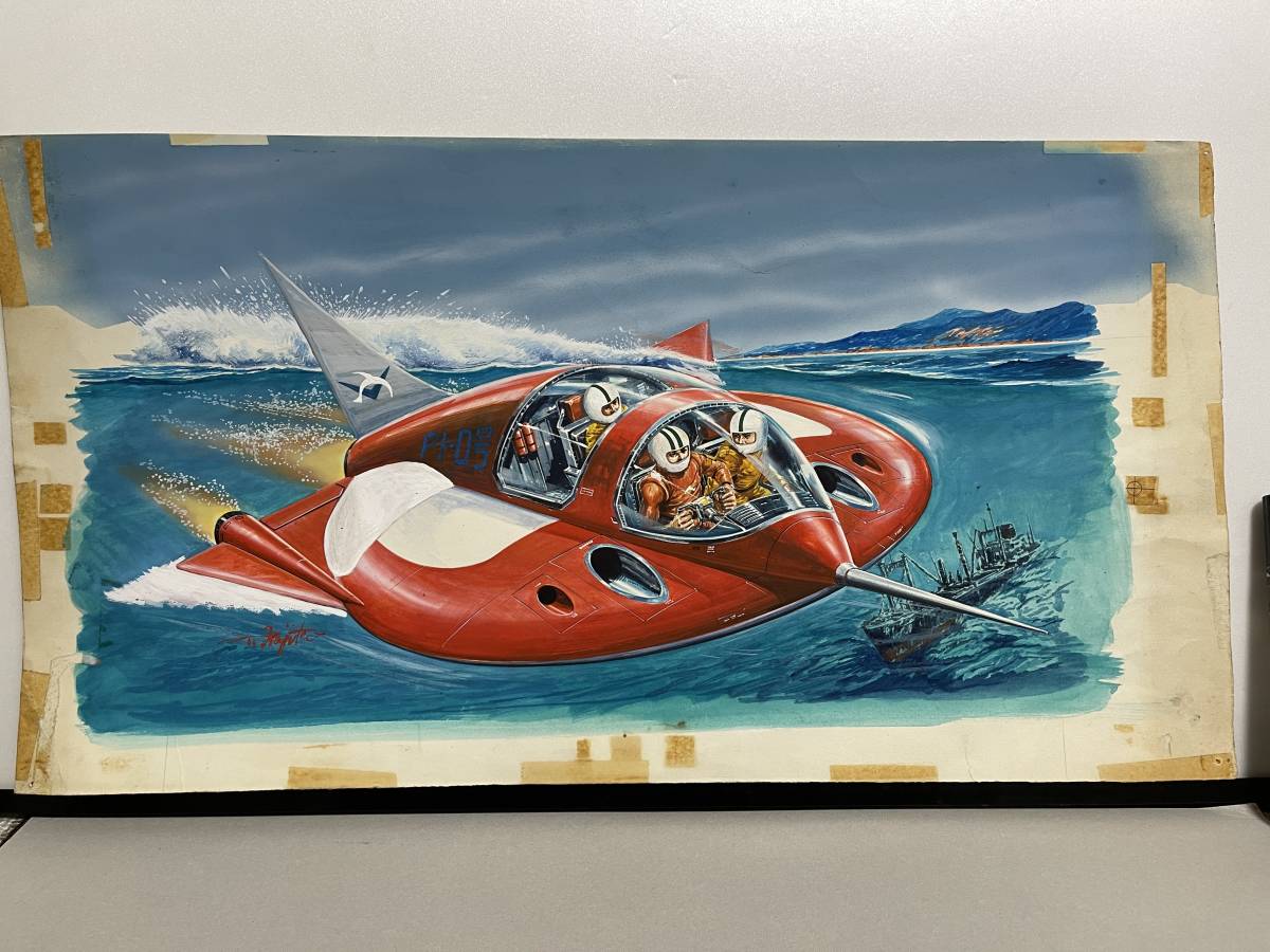 P1-0号 プラモデル イマイ 今井 いまい 箱絵 直筆 原画 オリジナル 