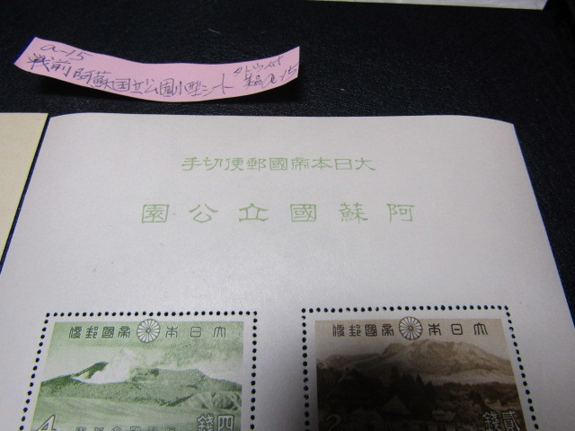 第1次（戦前）国立公園 阿蘇国立公園小型シート（タトウ付き） 第1次