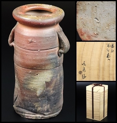 備前焼 人間国宝 金重陶陽作 花入 共布 道明識箱 D R8519B 人間国宝