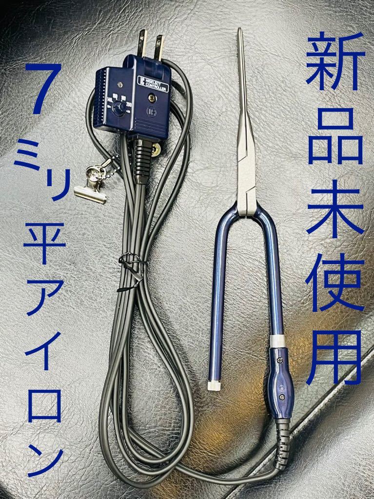 田中理器 TR-8 IC超薄ペリカンショート7ミリ 平アイロン 新品未
