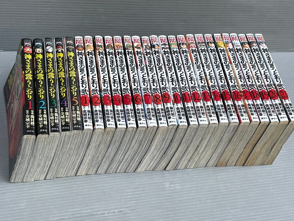 神さまの言うとおり（全5）＋神さまの言うとおり弐（全21）〈計26冊セット〉◆漫画 藤村緋二／原作 金城宗幸◆講談社コミックス マガジン