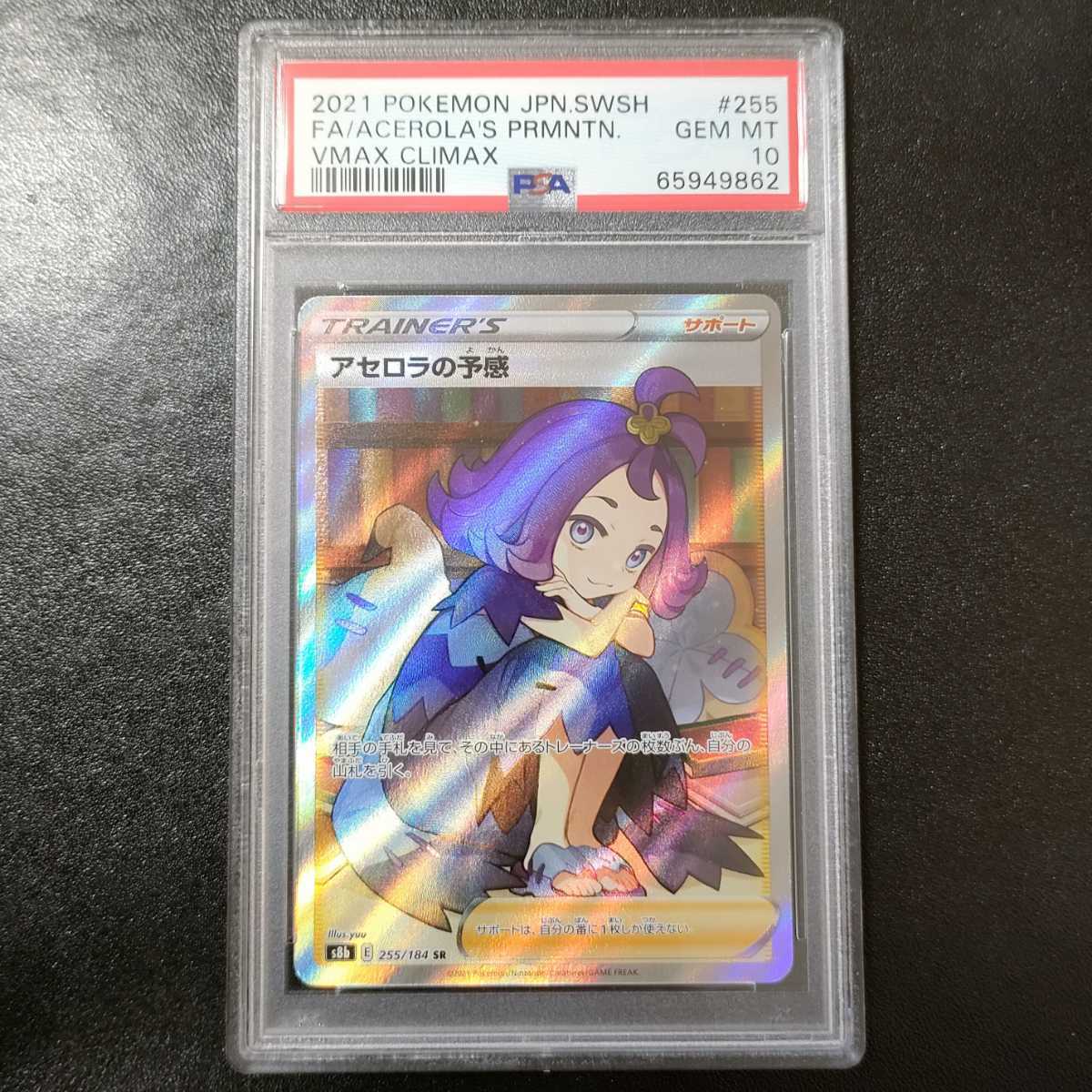 ポケモンカード アセロラの予感 SR | トレーナーズカード s8b 【PSA10