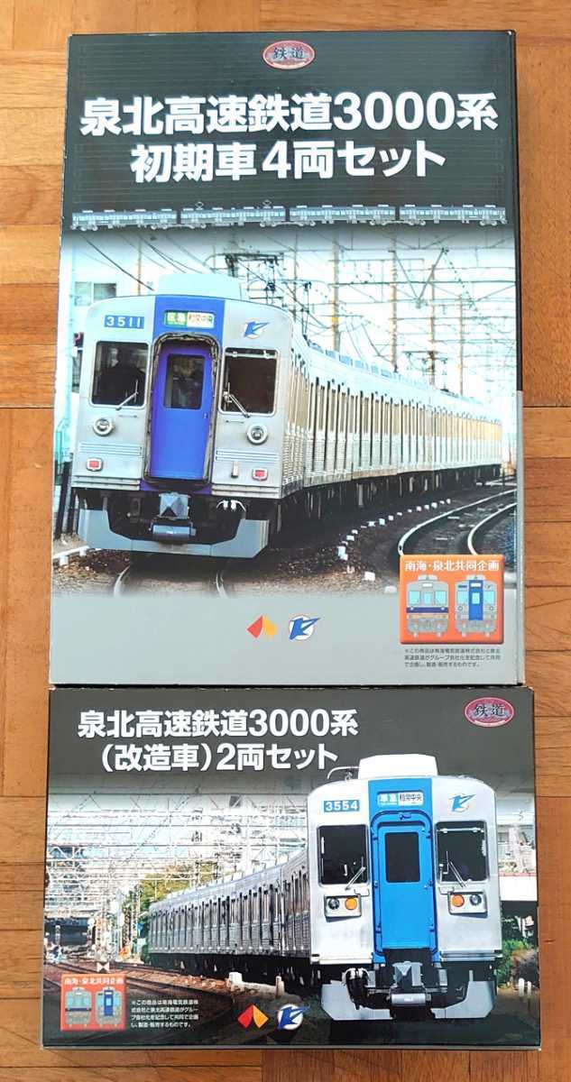 激レア】事業者限定品 トミーテック 鉄道コレクション 泉北高速鉄道 