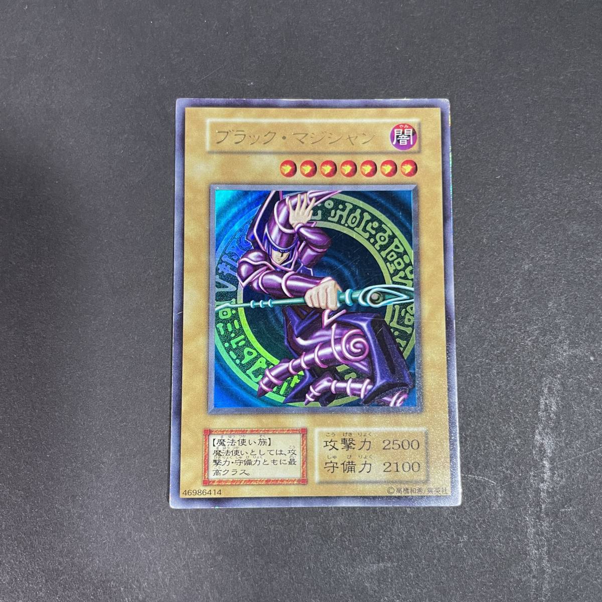 1円〜! YGO05 希少 遊戯王 初期 Vol.1 ブラックマジシャン ブラック