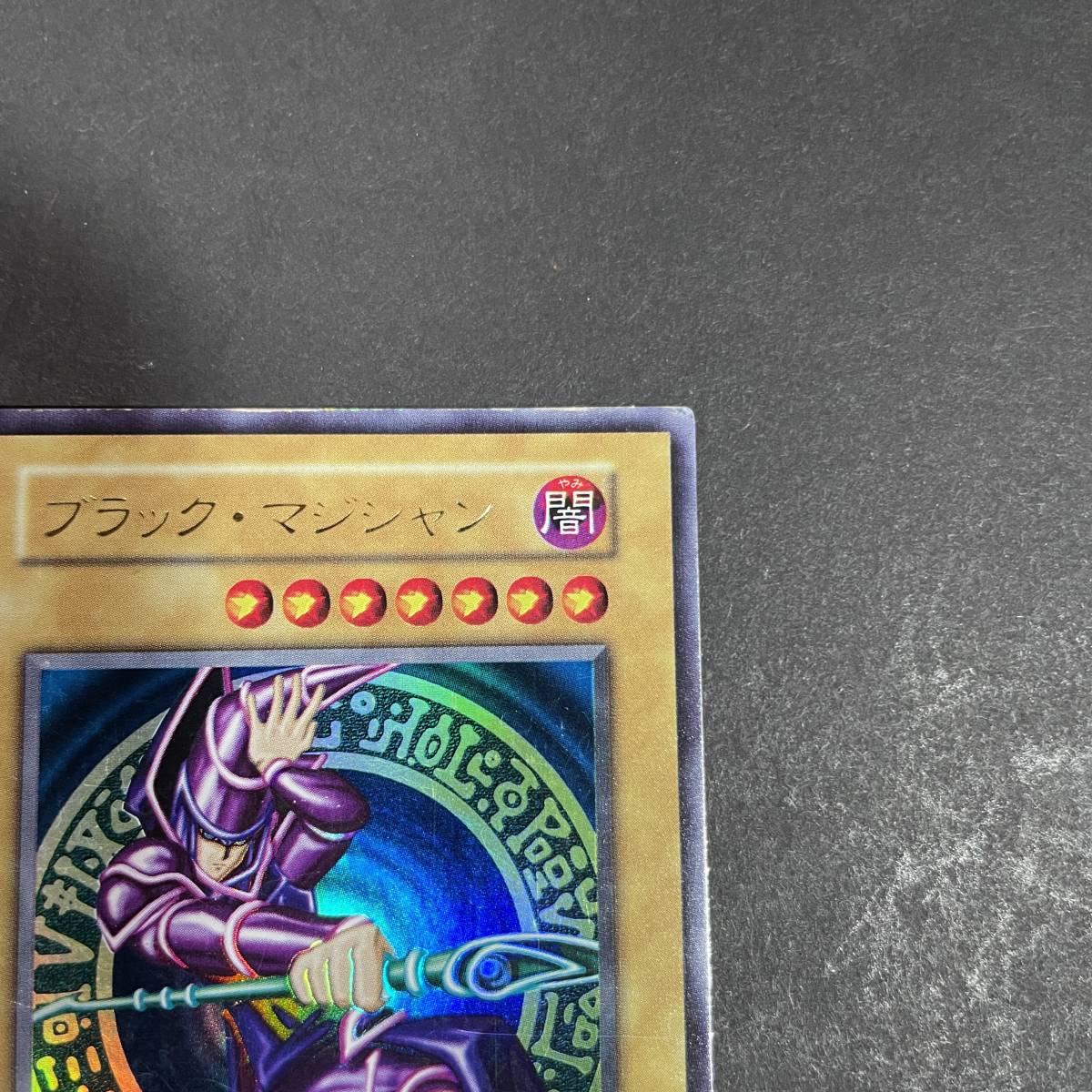1円〜! YGO05 希少 遊戯王 初期 Vol.1 ブラックマジシャン ブラック