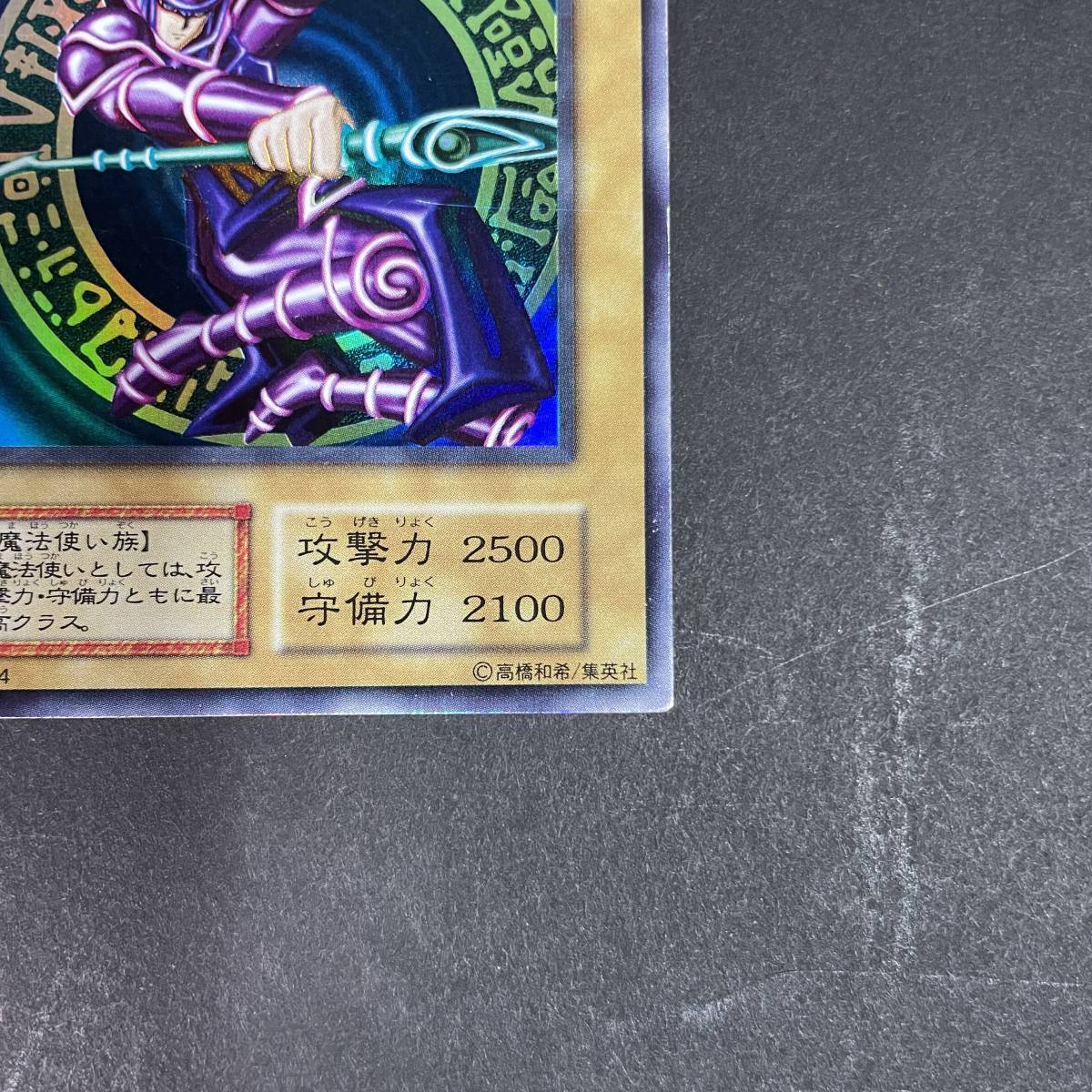 1円〜! YGO05 希少 遊戯王 初期 Vol.1 ブラックマジシャン ブラック