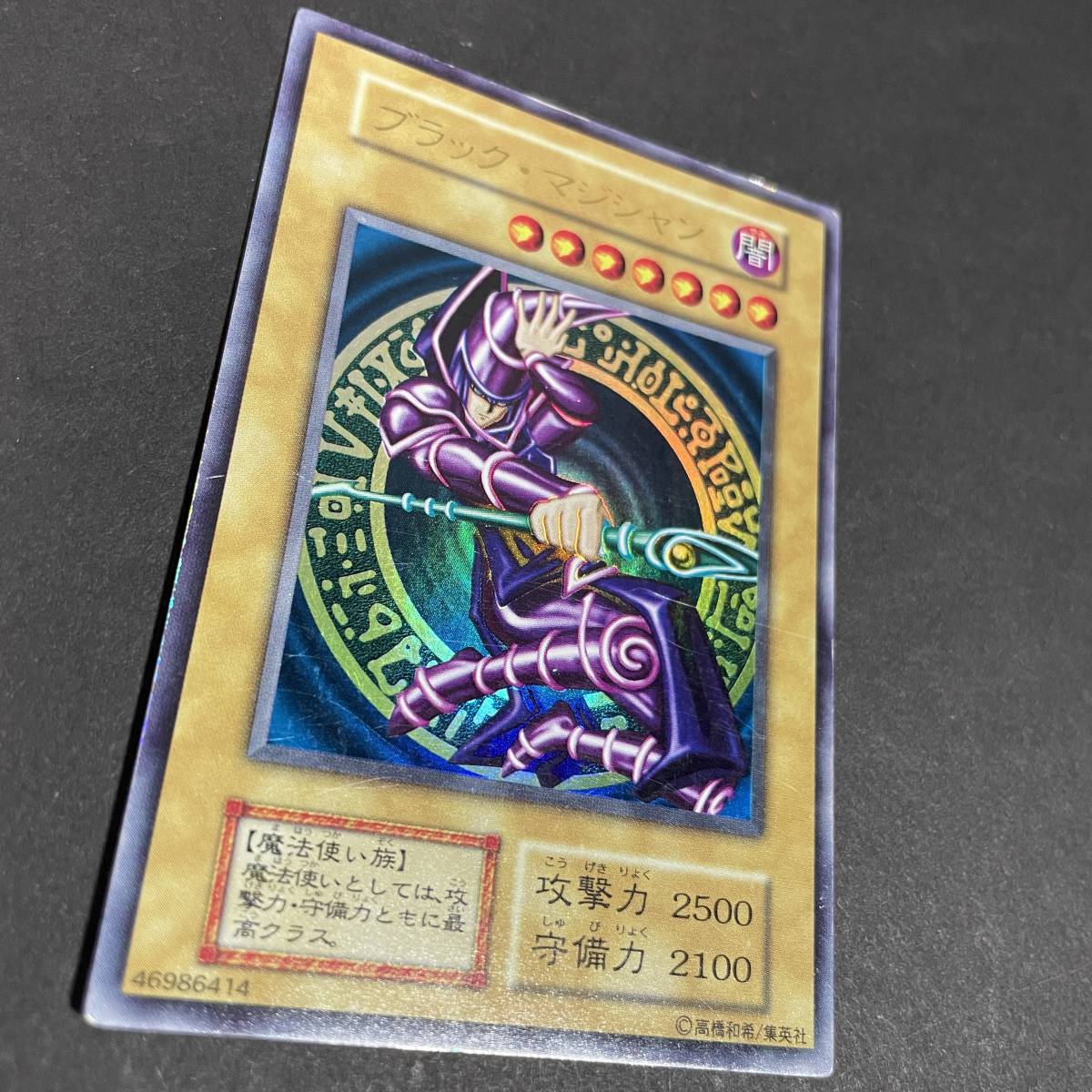 1円〜! YGO05 希少 遊戯王 初期 Vol.1 ブラックマジシャン ブラック