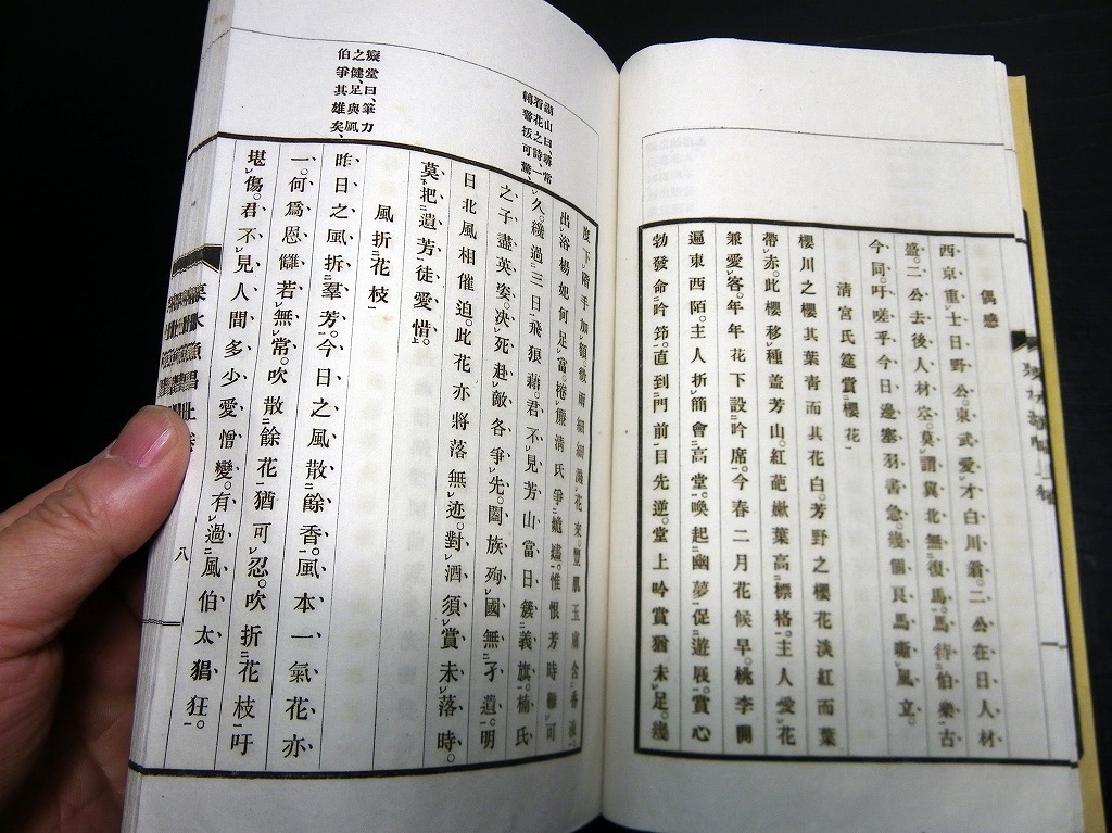 ★J13和本明治期漢詩文「栗水漁唱」上1冊/並木栗水/千葉/古書_3