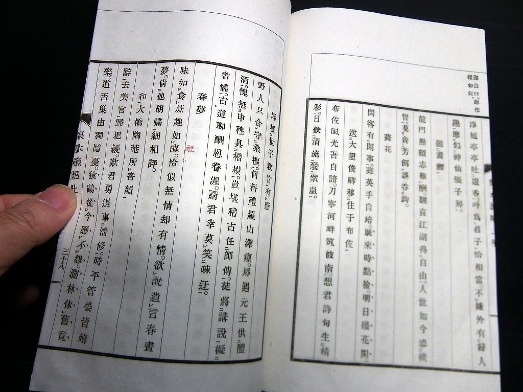 ★J13和本明治期漢詩文「栗水漁唱」上1冊/並木栗水/千葉/古書_5