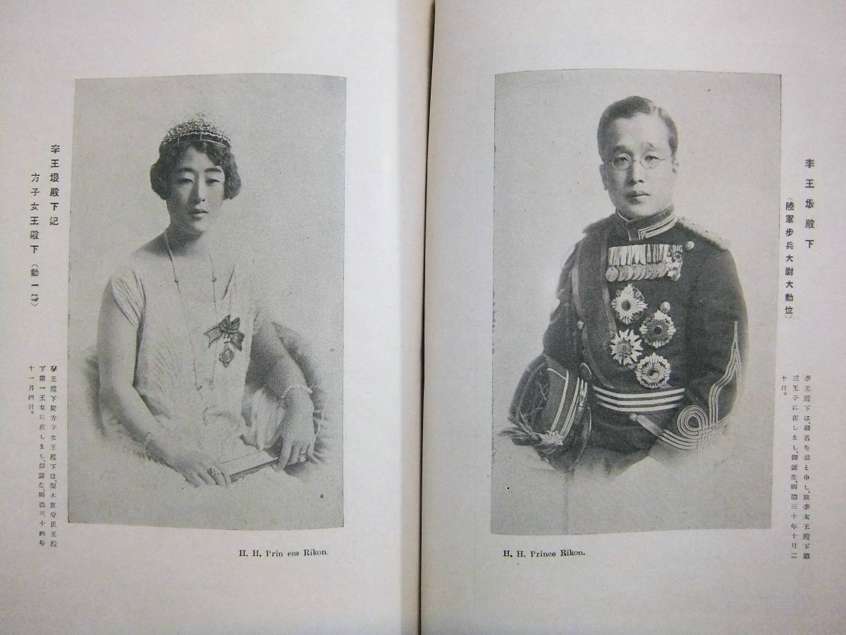 李王朝 李グウ公殿下 接見 案内状 昭和2年 婦人画報増刊 皇族画報 皇室 明治天皇 朝鮮王族 昌徳宮 李王
