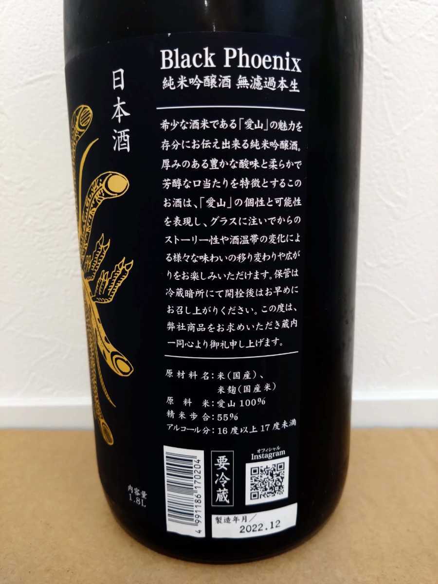 鳳凰美田 Black Phoenix 純米吟醸 | 1.8L さかや栗原｜商品詳細 ブラック