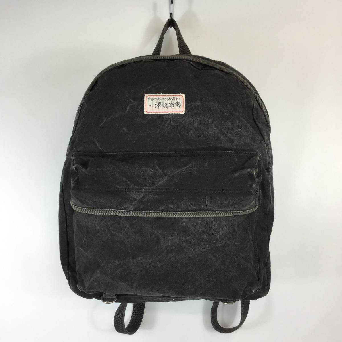 一澤帆布 リュック ブラック バックパック | 1STSSS.COM
