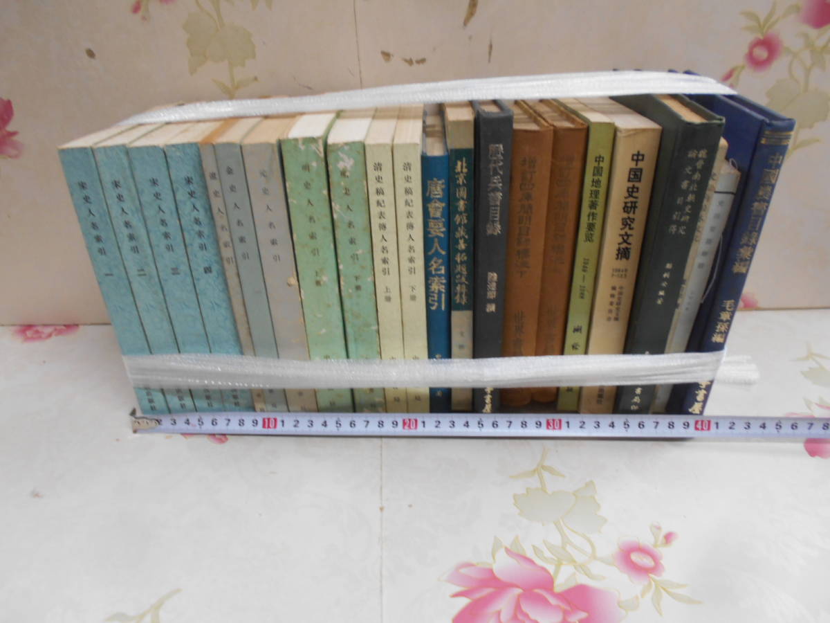 四庫全書簡明目録 ⁄ : (清)愛新覚羅・永瑢，(清)紀昀 上巻・下巻・列品