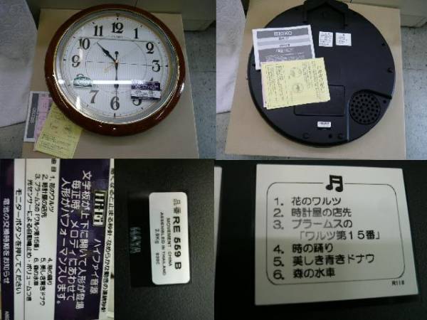 セイコー ☆ からくり時計 ☆ 電波 ☆ RE559B ☆ HiFi(アナログ)｜売買