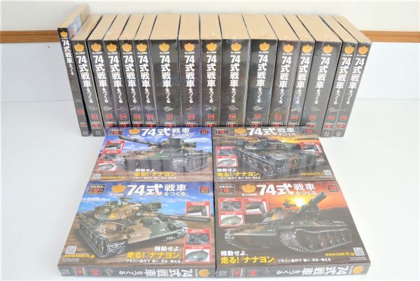 hachette JAPAN（アシェット・コレクションズ COLLECTION 2026年最新