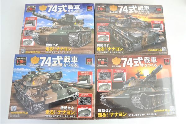 hachette JAPAN（アシェット・コレクションズ COLLECTION 2026年最新