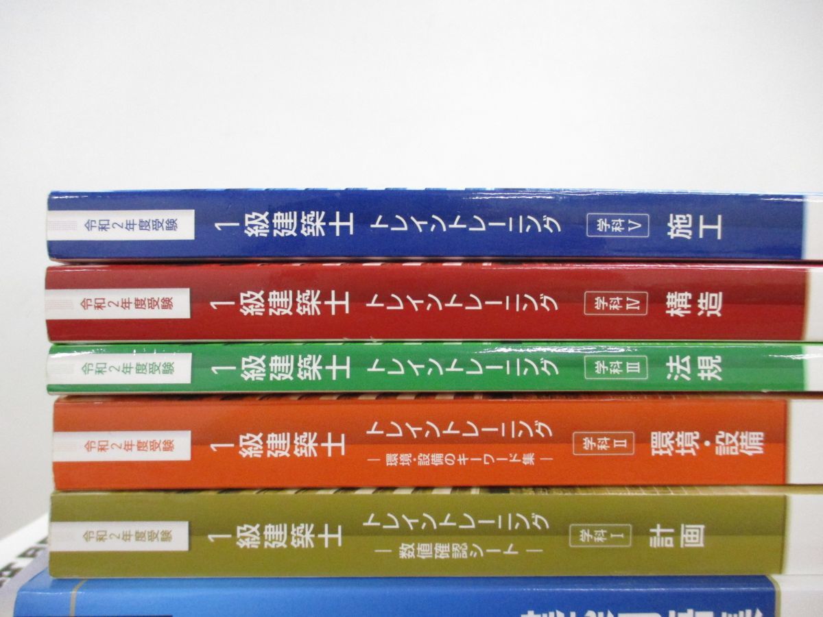 総合資格学院 - | 2021年度版⁄令和3年⁄一級建築士総合資格学院テキスト