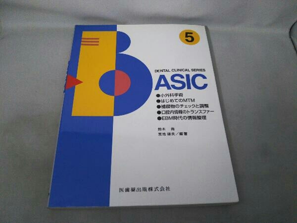 DENTAL CLINICAL SERIES BASIC 3～5巻 3冊セット Dental Exam