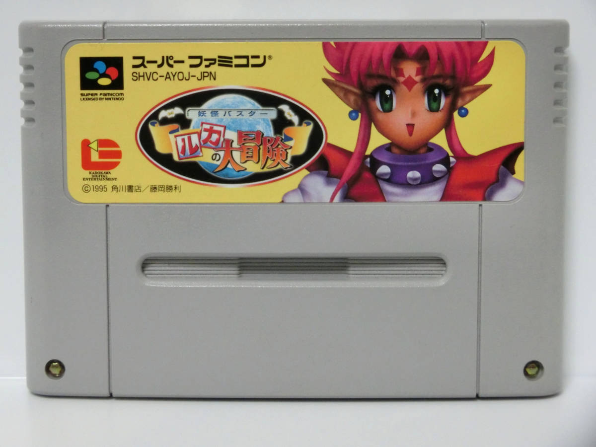 スーパーファミコン 妖怪バスター ルカの大冒険 【公式通販】