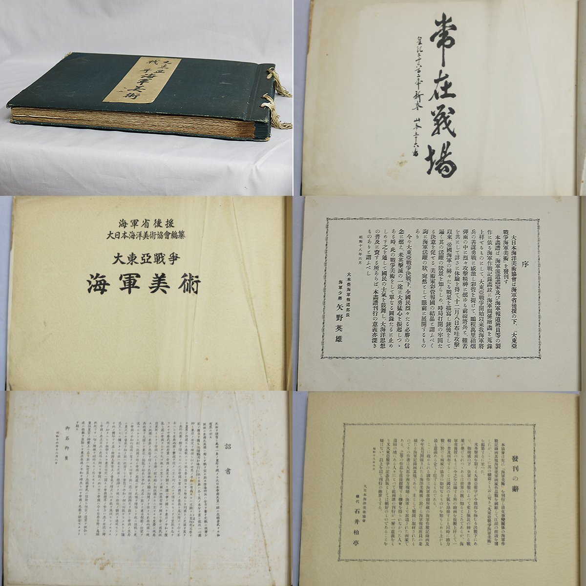 世界遺産(負遺産)情報 戦争美術史概説 戦争記録画」の記録・東京国立 