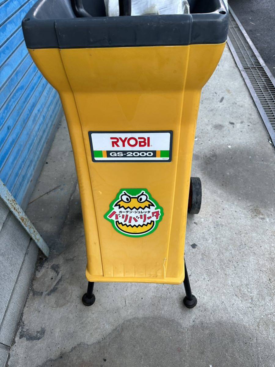 RYOBI リョービ GS-2000 ガーデン シュレッダー 粉砕機
