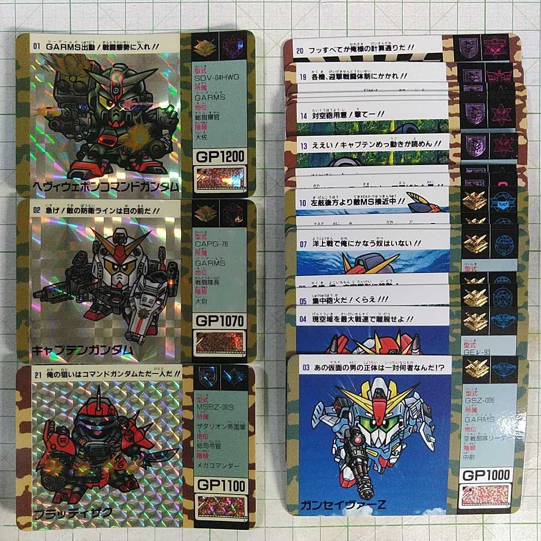 フルコンプ カードダス SDコマンド戦記 ジーアームズ パート1弾 キラ