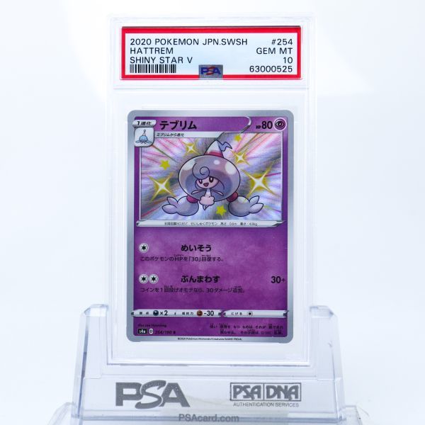 PSA 10 テブリム 254/190 S 色違い ポケモンカード 2020 シャイニー